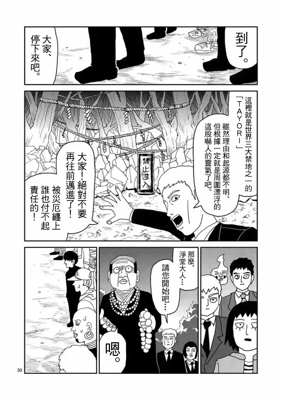 《灵能百分百》漫画最新章节灵幻04（前篇）免费下拉式在线观看章节第【30】张图片