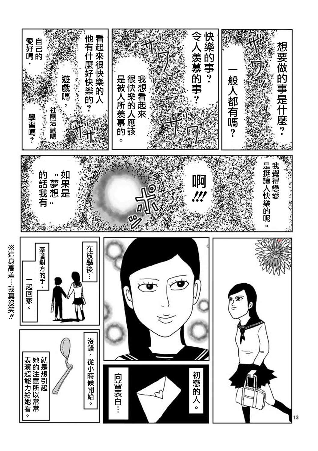 《灵能百分百》漫画最新章节第4话 为了自己免费下拉式在线观看章节第【13】张图片