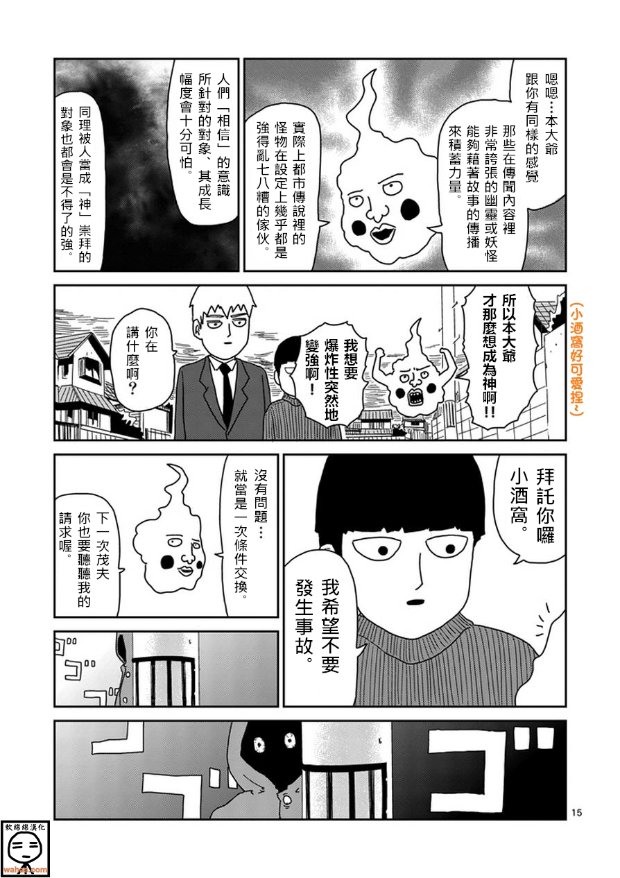 《灵能百分百》漫画最新章节第53话 都市传说免费下拉式在线观看章节第【15】张图片