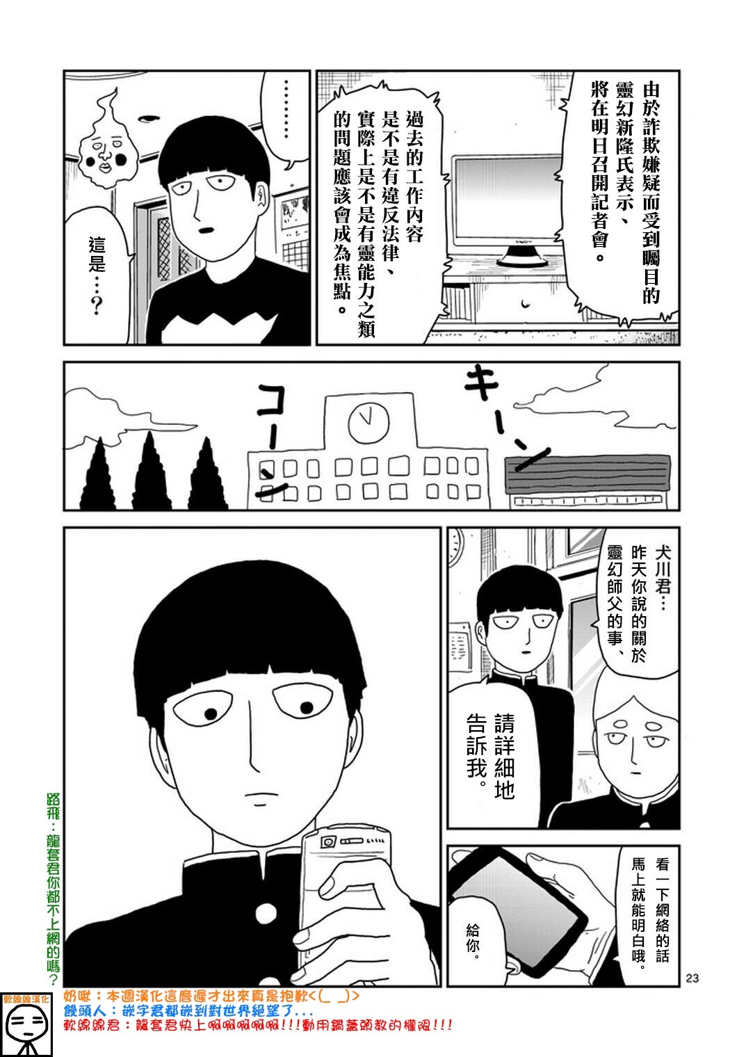 《灵能百分百》漫画最新章节第72话 陷入窘境免费下拉式在线观看章节第【23】张图片