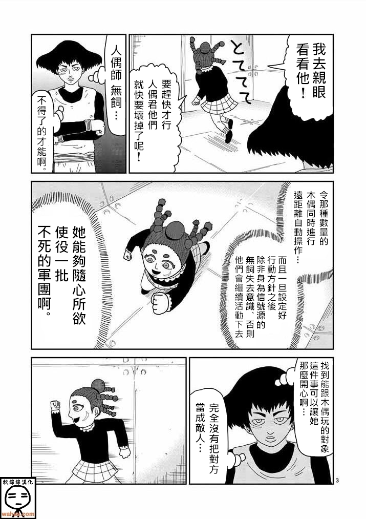 《灵能百分百》漫画最新章节第41话 谁免费下拉式在线观看章节第【3】张图片