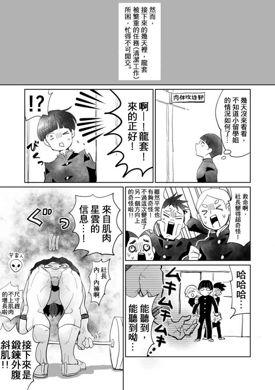 《灵能百分百》漫画最新章节肌情免费下拉式在线观看章节第【10】张图片