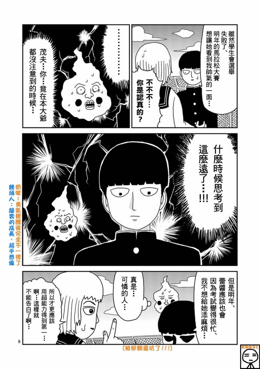 《灵能百分百》漫画最新章节第74话 向前迈进免费下拉式在线观看章节第【8】张图片