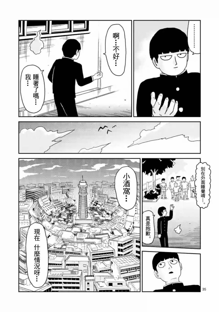 《灵能百分百》漫画最新章节第85-2话免费下拉式在线观看章节第【20】张图片