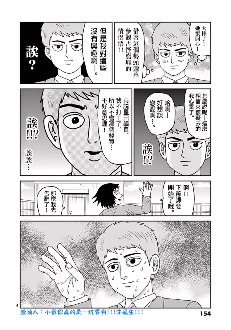 《灵能百分百》漫画最新章节灵幻07免费下拉式在线观看章节第【5】张图片