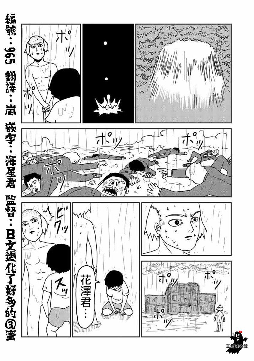 《灵能百分百》漫画最新章节第19话免费下拉式在线观看章节第【1】张图片