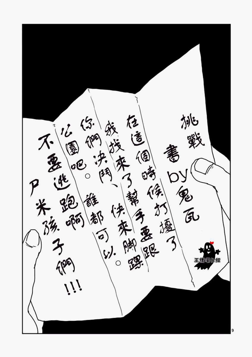 《灵能百分百》漫画最新章节第11话 全是蠢货的大集会免费下拉式在线观看章节第【9】张图片