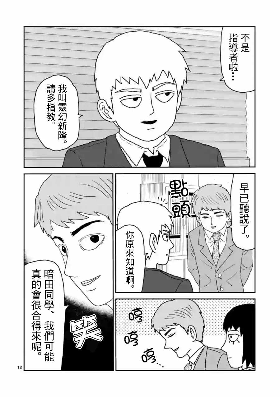 《灵能百分百》漫画最新章节灵幻04（前篇）免费下拉式在线观看章节第【12】张图片