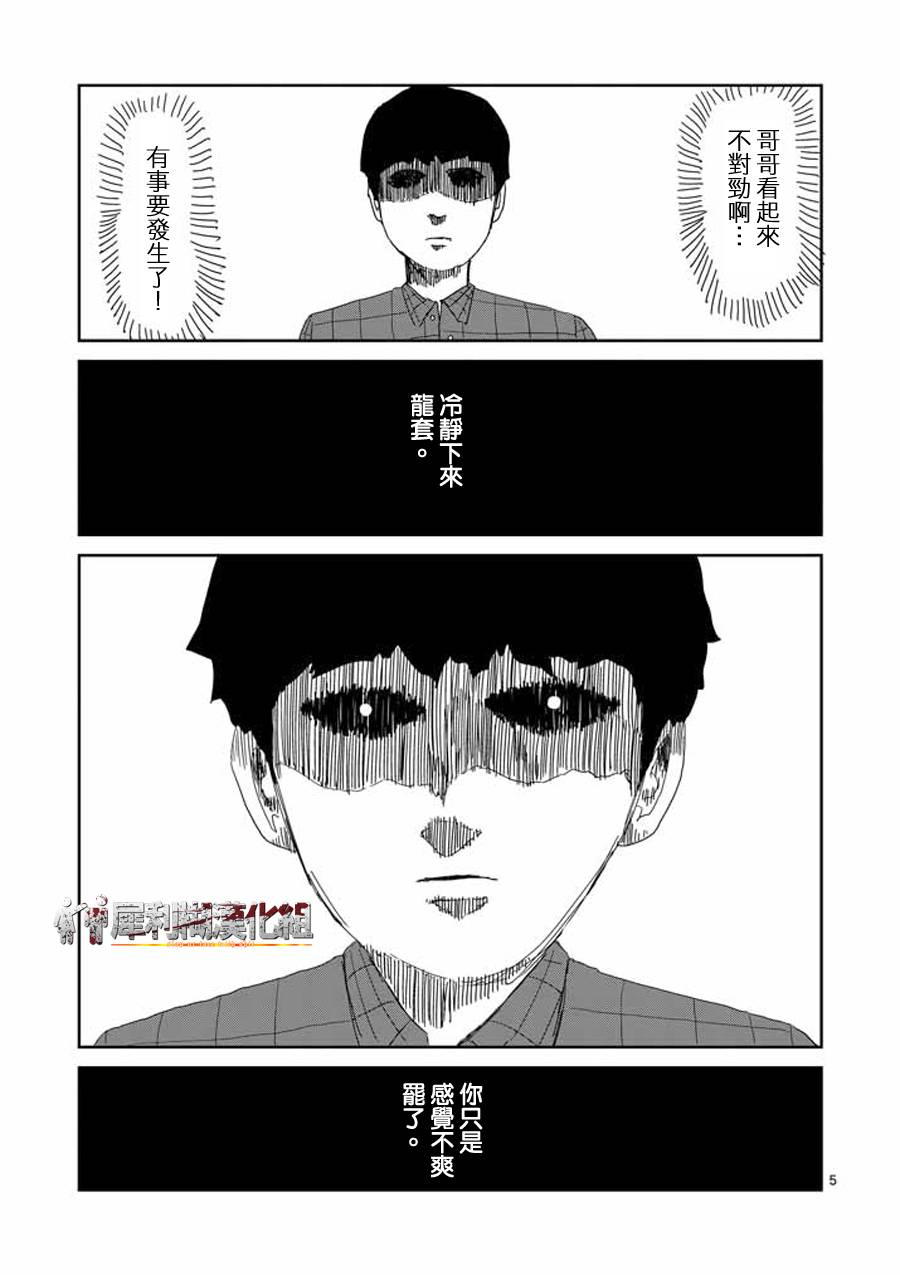 《灵能百分百》漫画最新章节第47话 借力免费下拉式在线观看章节第【5】张图片