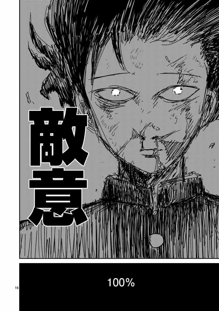 《灵能百分百》漫画最新章节第32话 破坏想法免费下拉式在线观看章节第【15】张图片