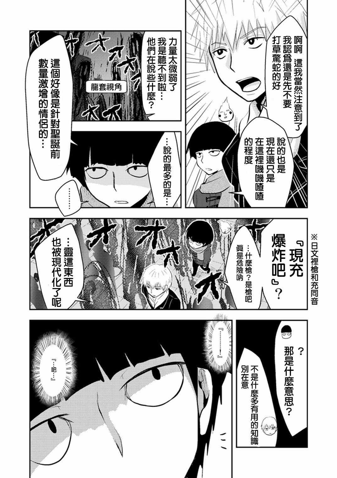 《灵能百分百》漫画最新章节官方同人⑤圣诞灵潮免费下拉式在线观看章节第【3】张图片