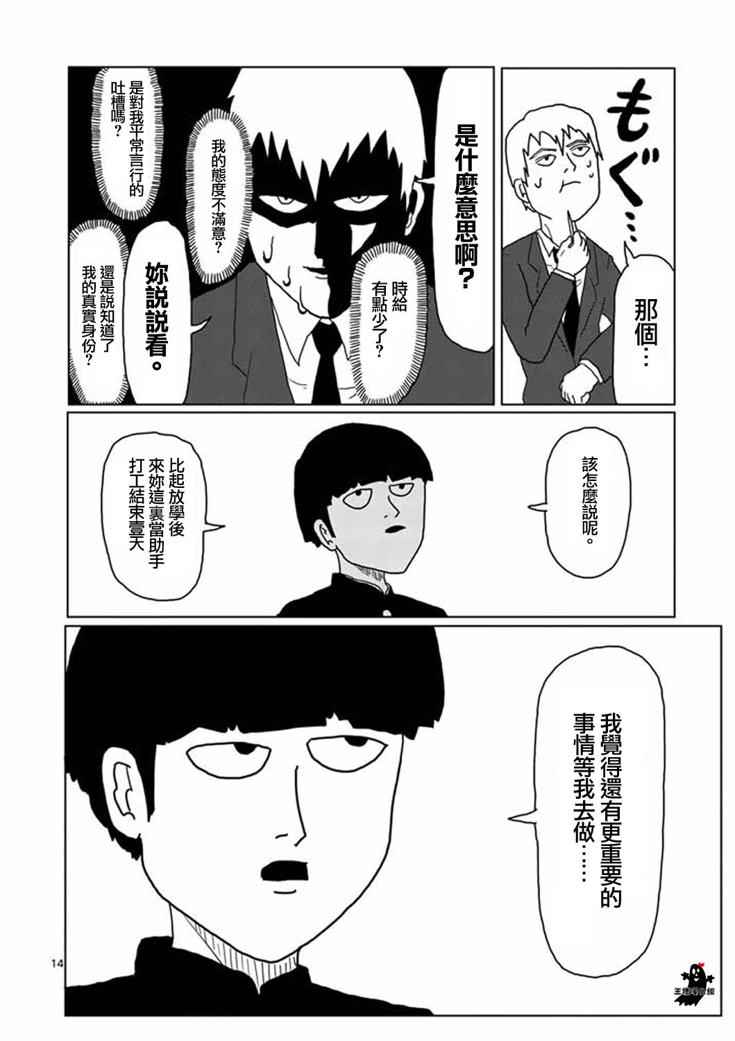 《灵能百分百》漫画最新章节第2话 青涩的春天疑问免费下拉式在线观看章节第【14】张图片