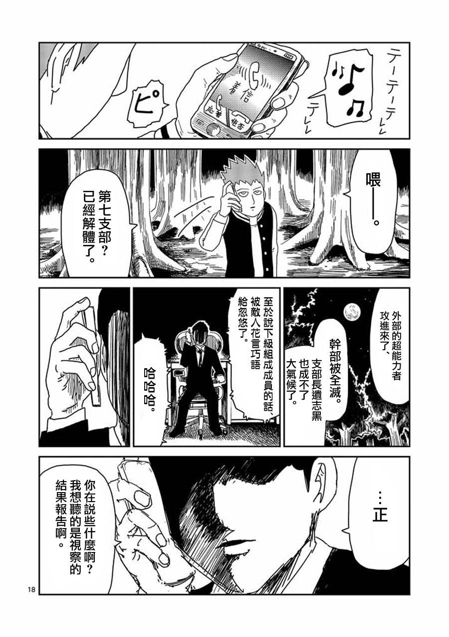 《灵能百分百》漫画最新章节第49话免费下拉式在线观看章节第【18】张图片