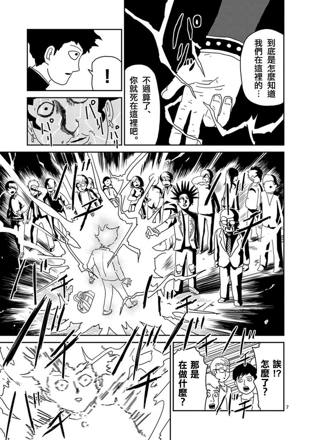 《灵能百分百》漫画最新章节第77话 让我见识下免费下拉式在线观看章节第【8】张图片