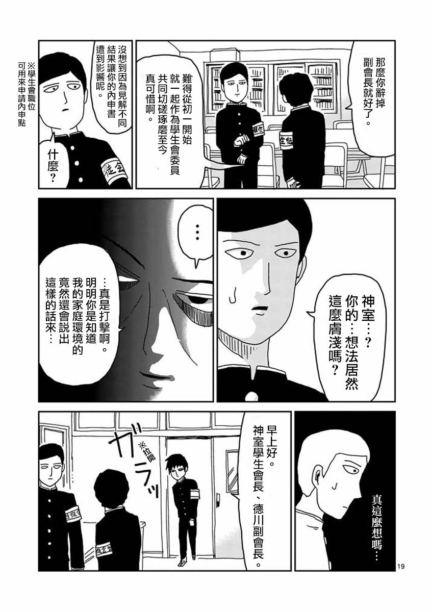 《灵能百分百》漫画最新章节第23-2话免费下拉式在线观看章节第【2】张图片