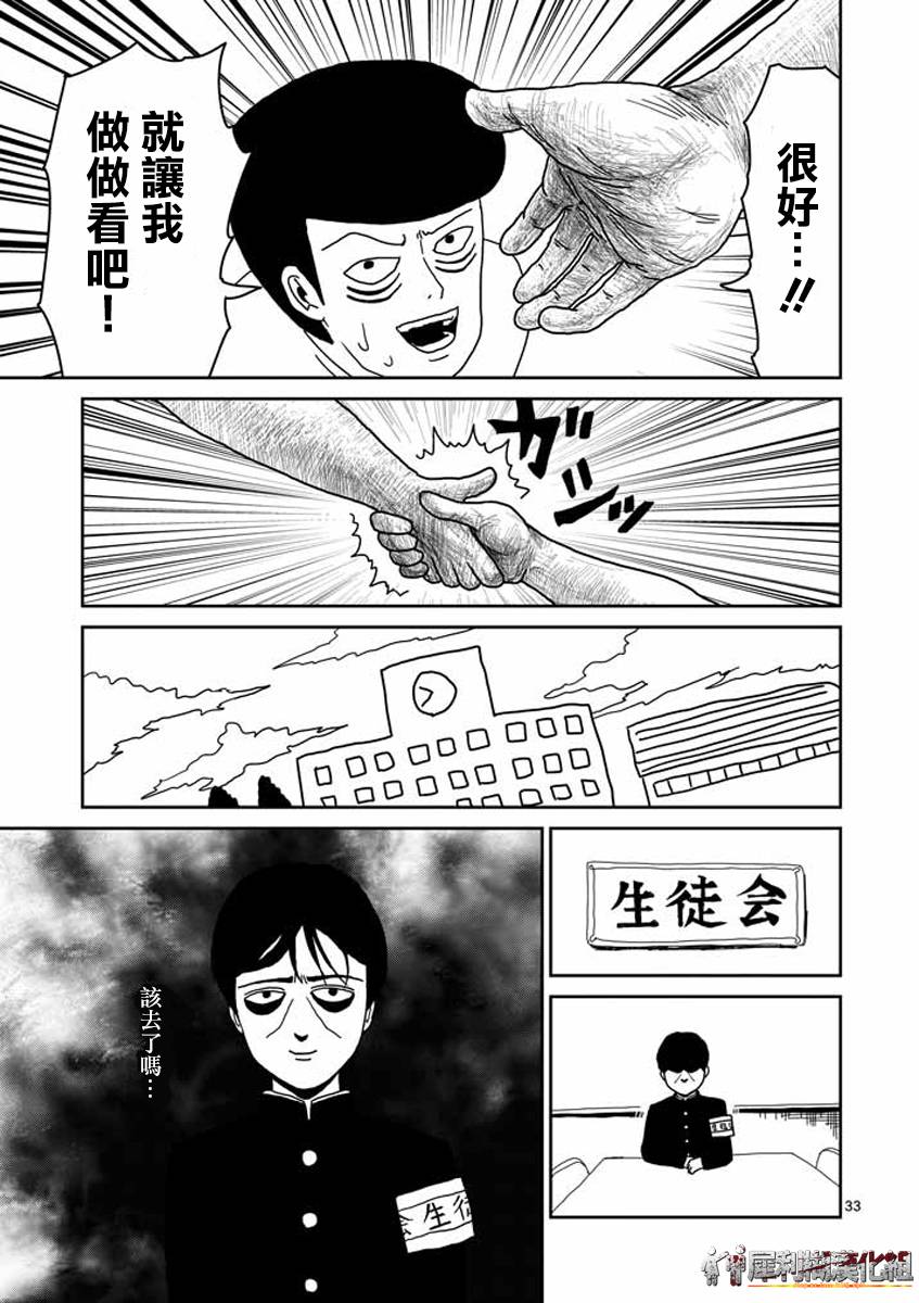 《灵能百分百》漫画最新章节第23-2话免费下拉式在线观看章节第【16】张图片