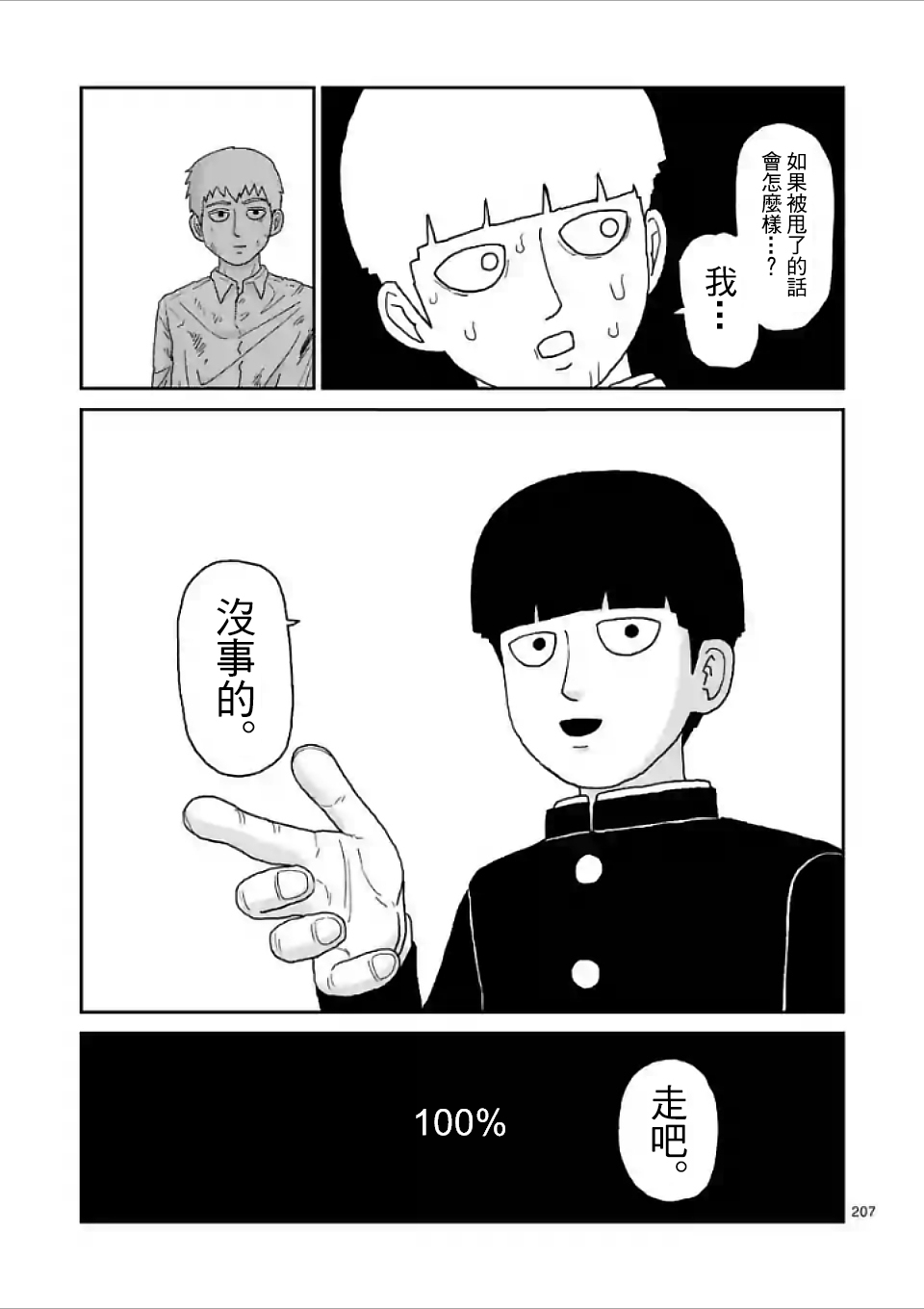 《灵能百分百》漫画最新章节第100-17话免费下拉式在线观看章节第【14】张图片