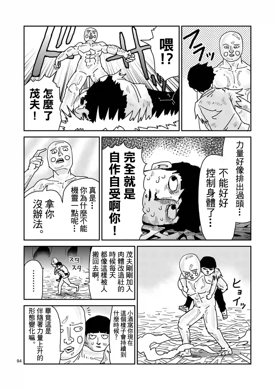 《灵能百分百》漫画最新章节第97-11话免费下拉式在线观看章节第【3】张图片