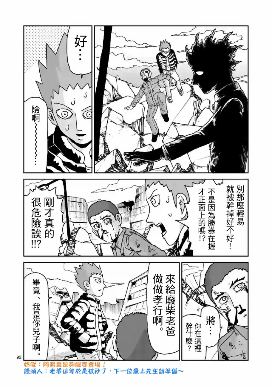 《灵能百分百》漫画最新章节第100-7话免费下拉式在线观看章节第【14】张图片