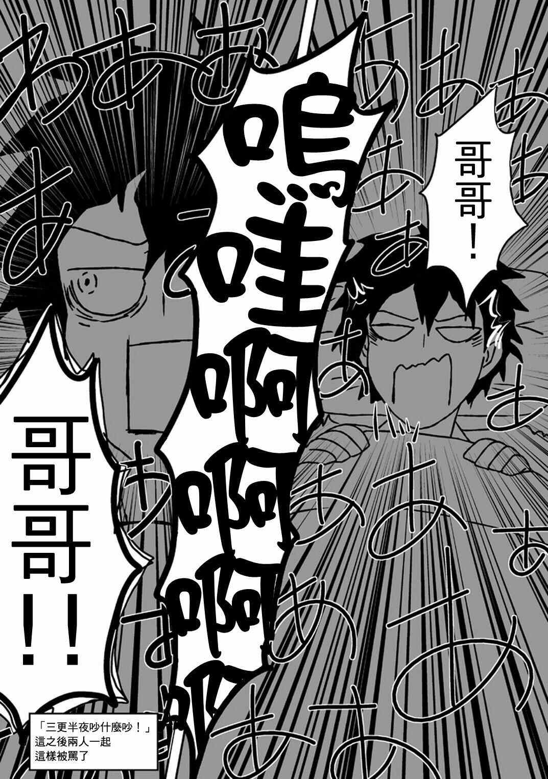 《灵能百分百》漫画最新章节外传：第33话  官方同人20免费下拉式在线观看章节第【12】张图片