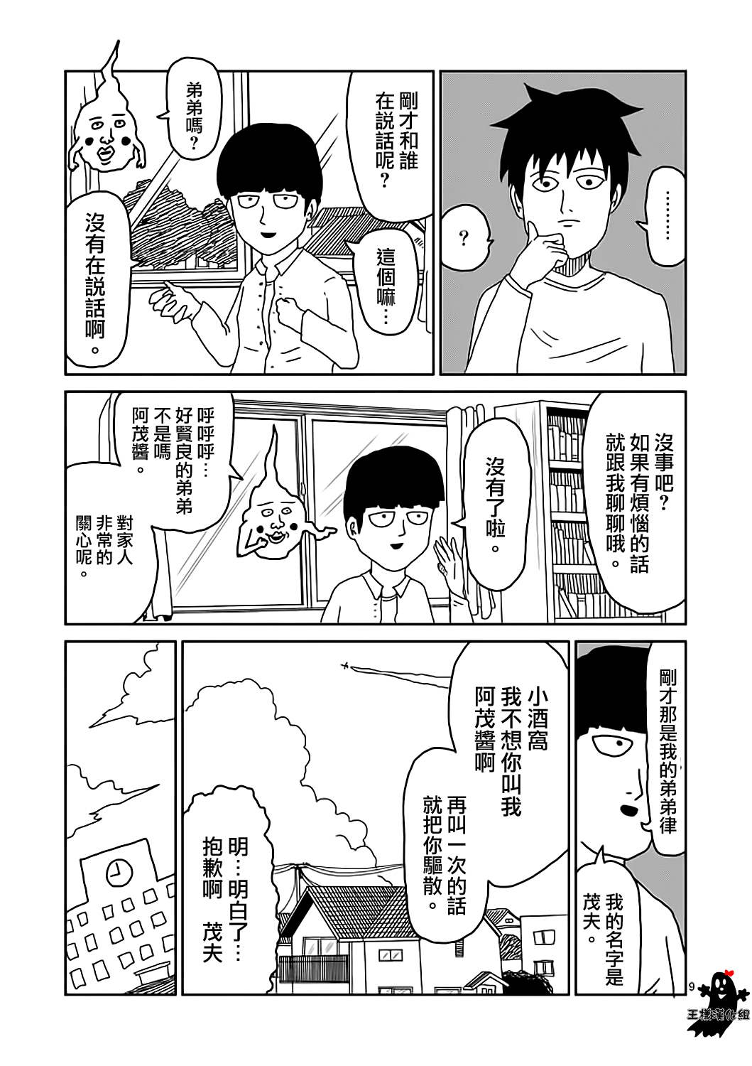 《灵能百分百》漫画最新章节第9话 憧憬神的幽灵免费下拉式在线观看章节第【8】张图片