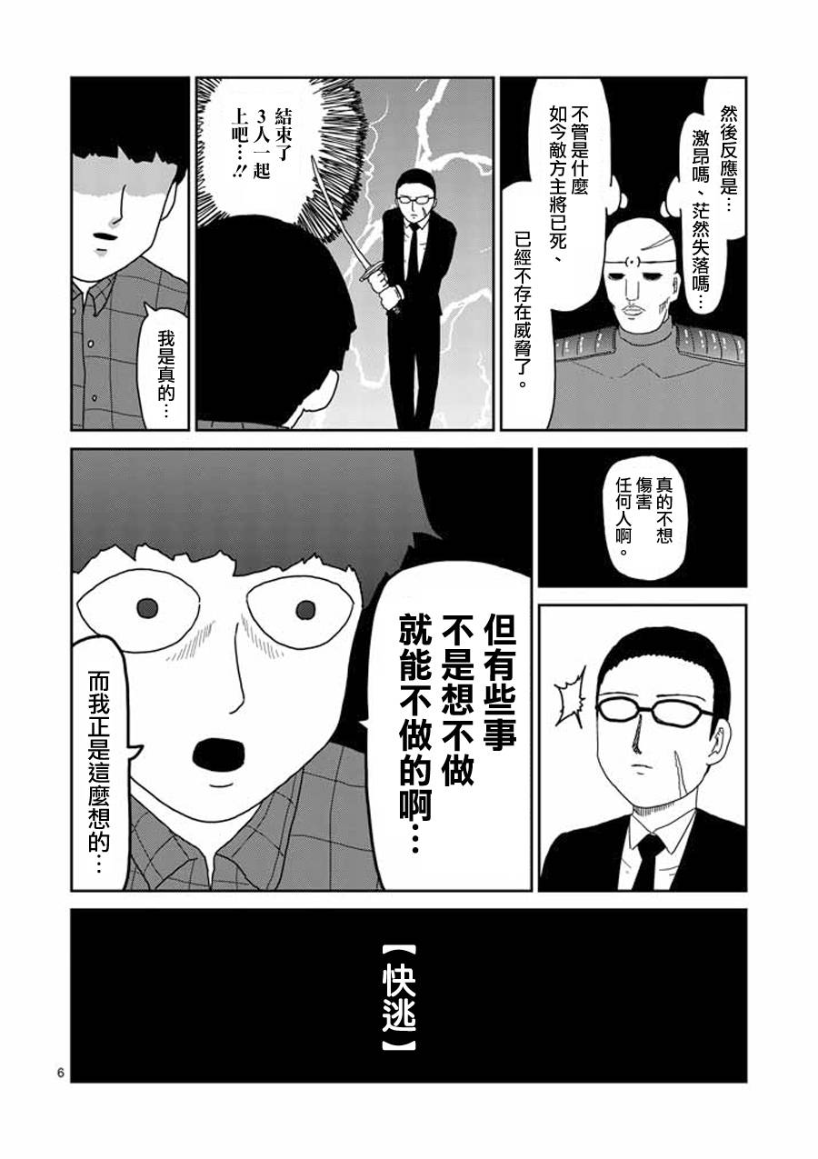 《灵能百分百》漫画最新章节第47话 借力免费下拉式在线观看章节第【6】张图片