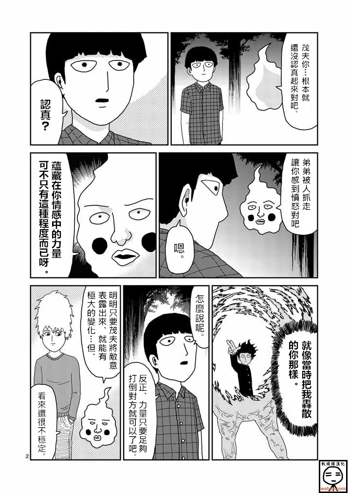 《灵能百分百》漫画最新章节第37话 团队免费下拉式在线观看章节第【2】张图片