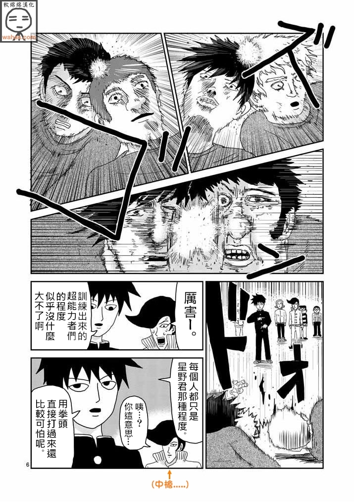 《灵能百分百》漫画最新章节第41话 谁免费下拉式在线观看章节第【6】张图片