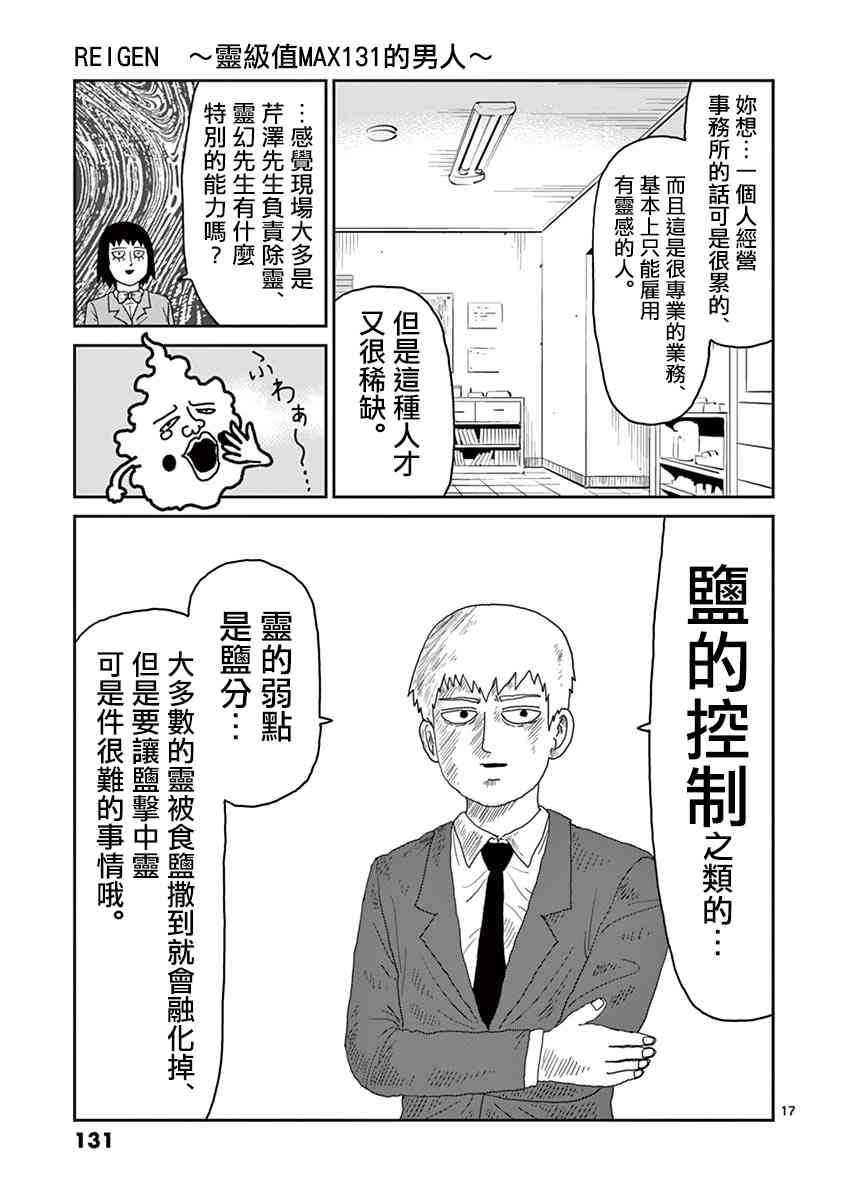 《灵能百分百》漫画最新章节灵幻05免费下拉式在线观看章节第【17】张图片