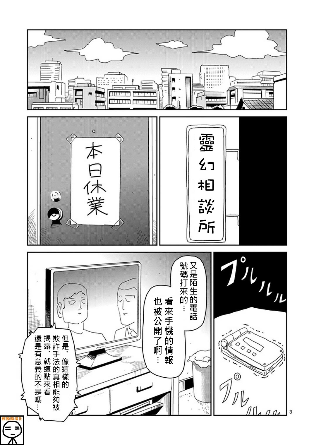 《灵能百分百》漫画最新章节外传：第20话  特别篇14免费下拉式在线观看章节第【3】张图片