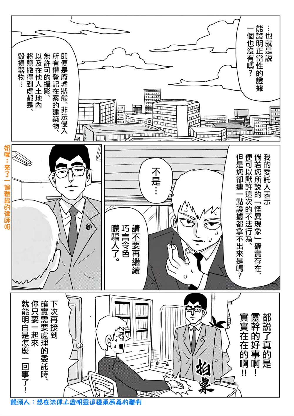 《灵能百分百》漫画最新章节外传短篇03免费下拉式在线观看章节第【1】张图片