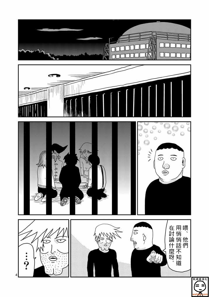 《灵能百分百》漫画最新章节第37话 团队免费下拉式在线观看章节第【4】张图片