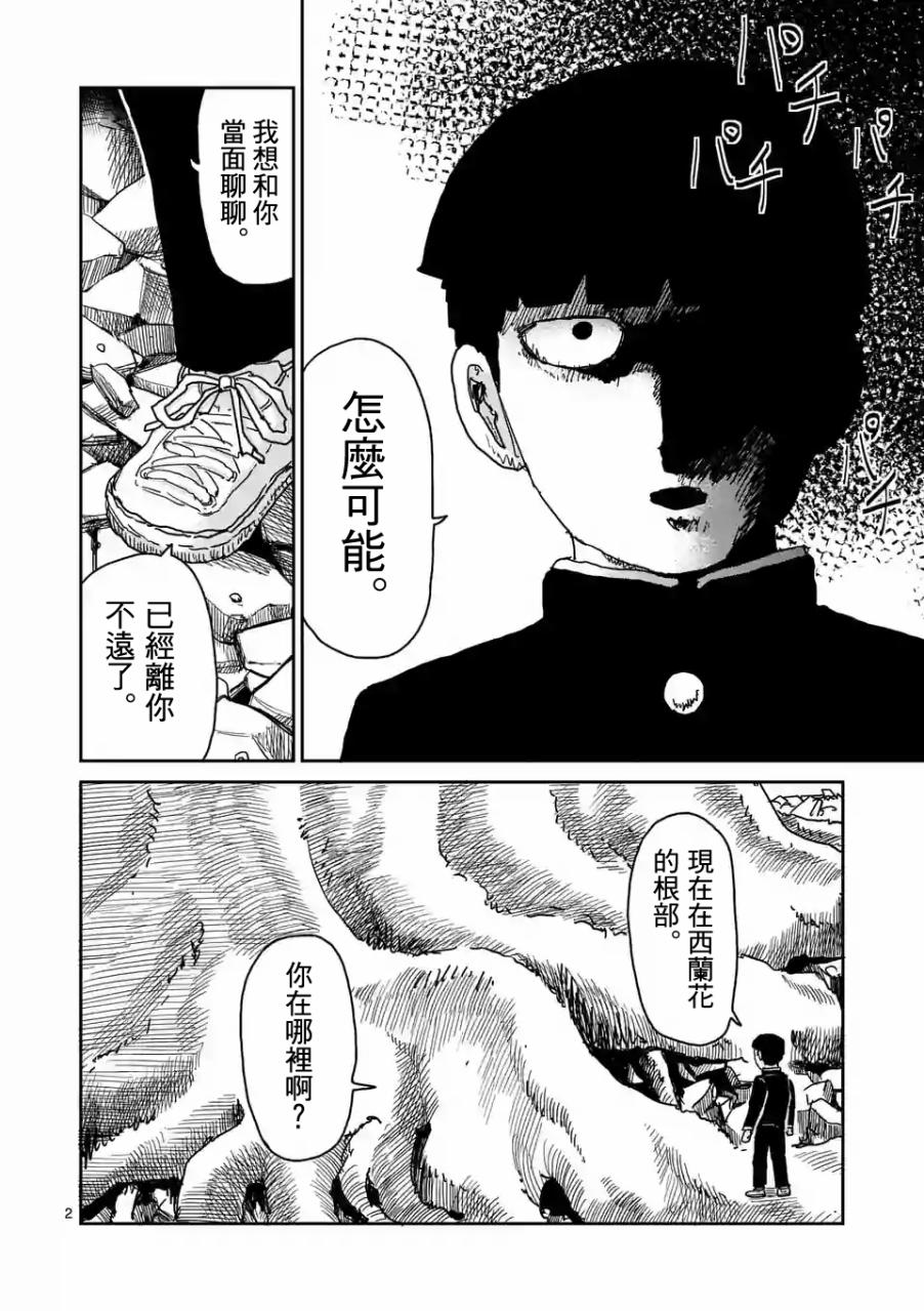 《灵能百分百》漫画最新章节第97-1话免费下拉式在线观看章节第【2】张图片