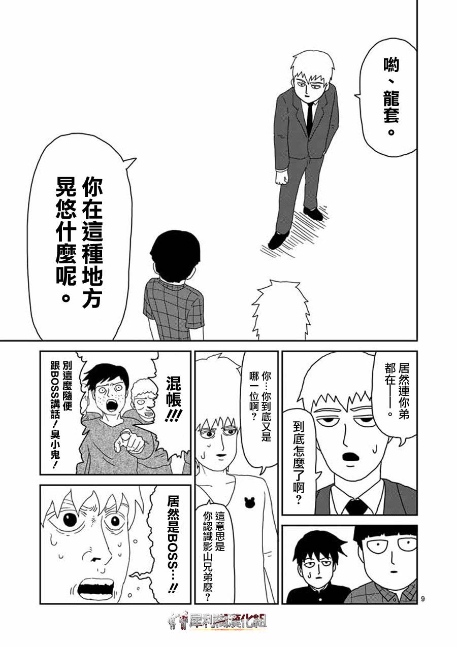 《灵能百分百》漫画最新章节第45话 leader免费下拉式在线观看章节第【9】张图片