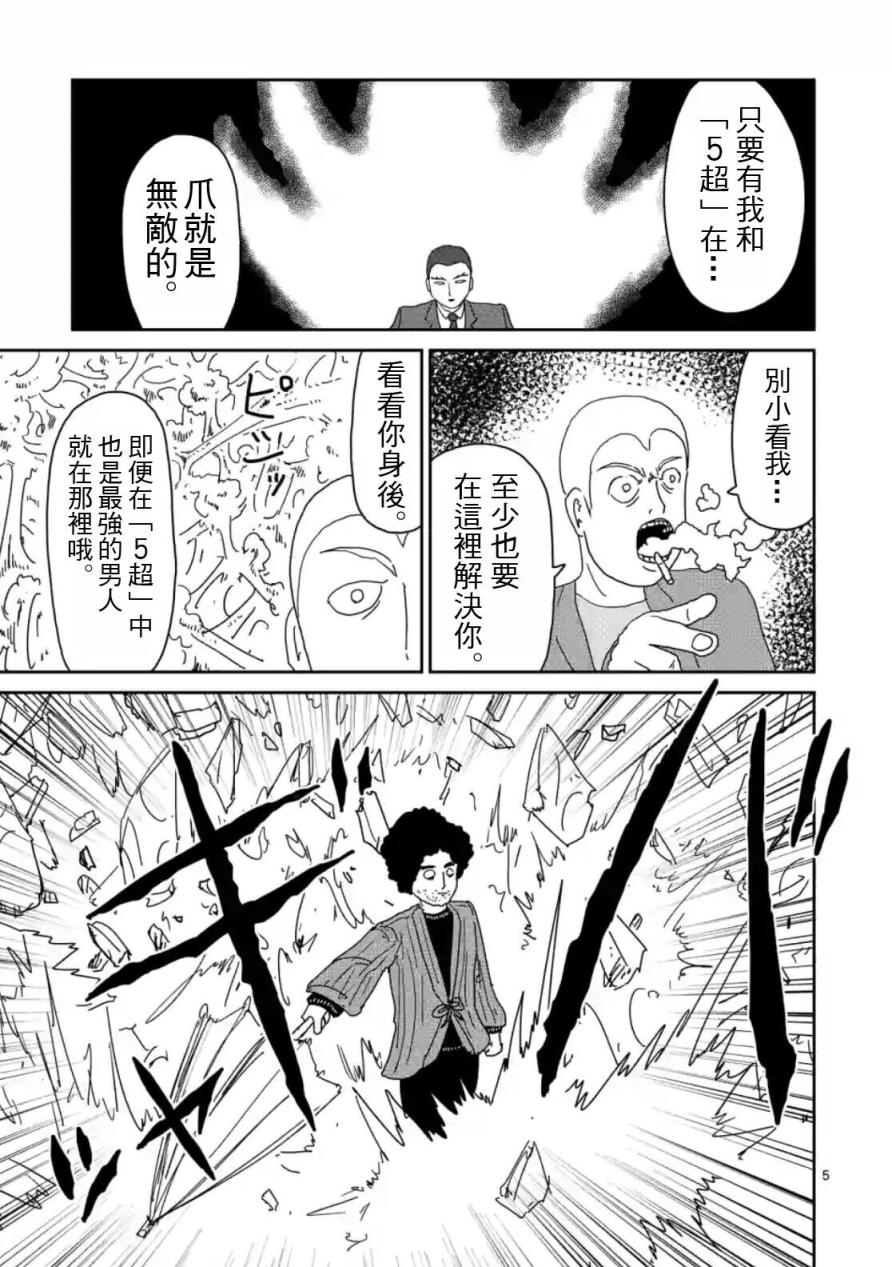 《灵能百分百》漫画最新章节第81话 (上)免费下拉式在线观看章节第【5】张图片