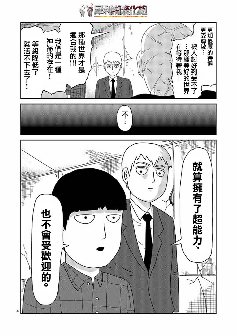 《灵能百分百》漫画最新章节第49话免费下拉式在线观看章节第【4】张图片