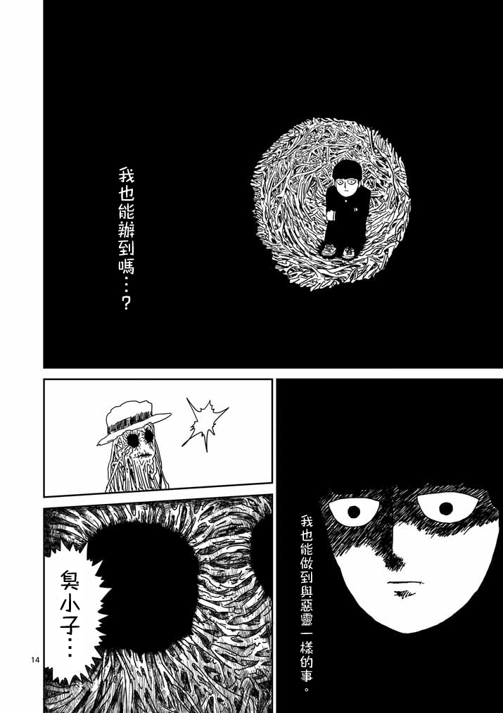 《灵能百分百》漫画最新章节第57话 根免费下拉式在线观看章节第【14】张图片