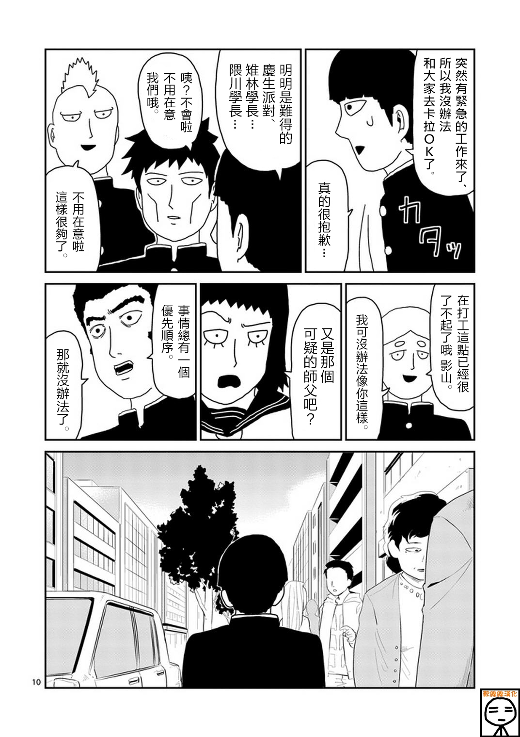 《灵能百分百》漫画最新章节第68话免费下拉式在线观看章节第【10】张图片