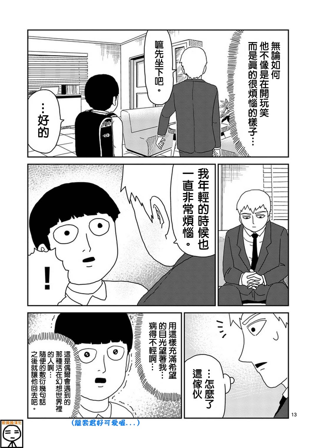 《灵能百分百》漫画最新章节第73话 真面目免费下拉式在线观看章节第【13】张图片