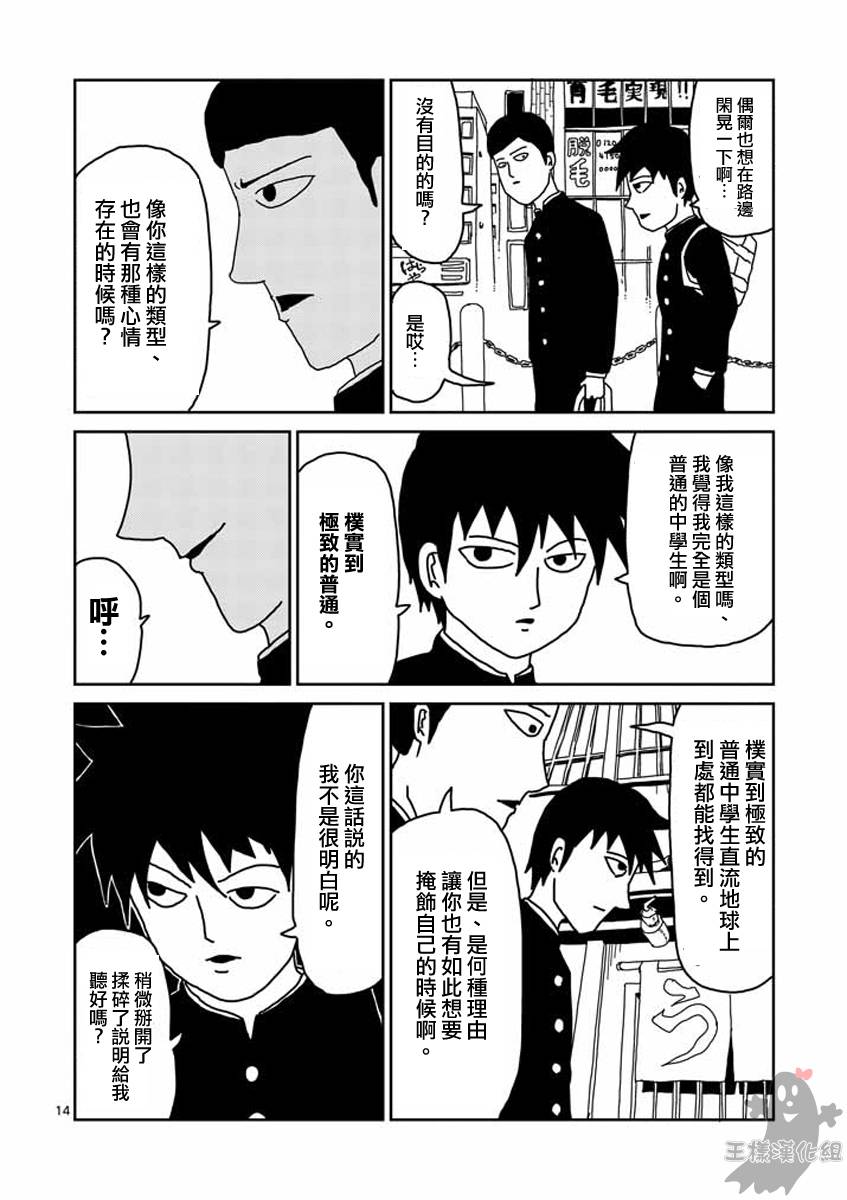 《灵能百分百》漫画最新章节第21话免费下拉式在线观看章节第【14】张图片