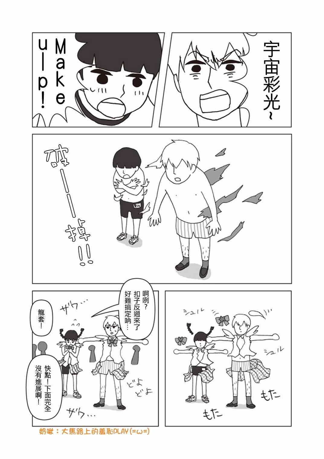 《灵能百分百》漫画最新章节外传：第34话  官方同人?美少女战士诞生免费下拉式在线观看章节第【8】张图片