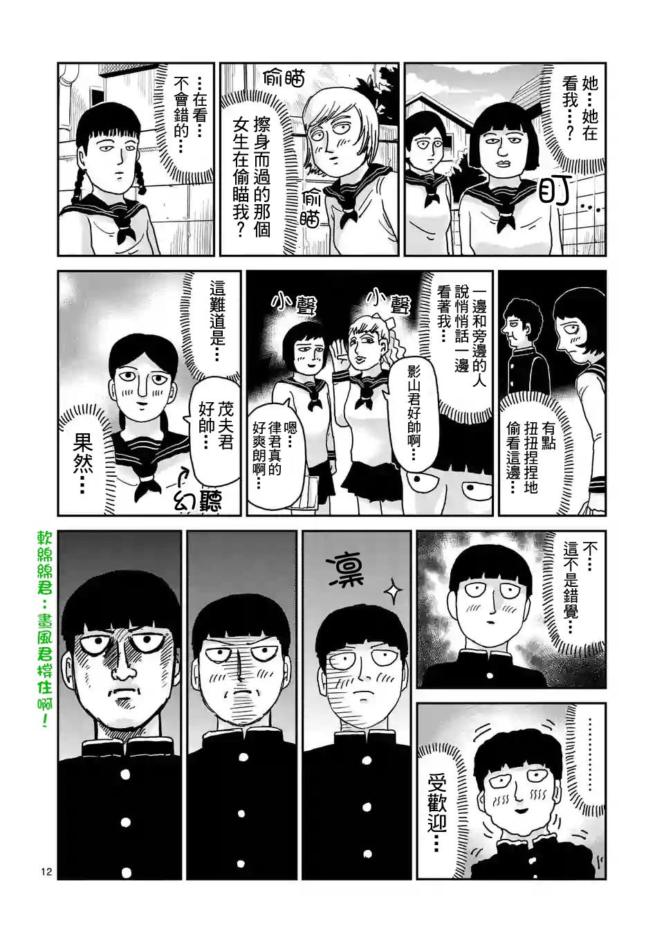 《灵能百分百》漫画最新章节第94-1话 得意忘形免费下拉式在线观看章节第【12】张图片