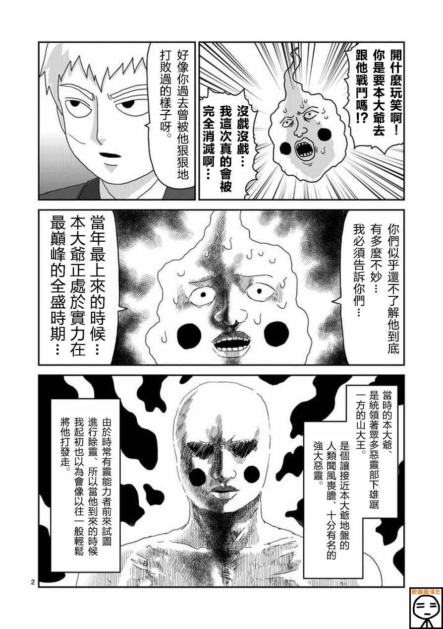 《灵能百分百》漫画最新章节第63-1话免费下拉式在线观看章节第【2】张图片