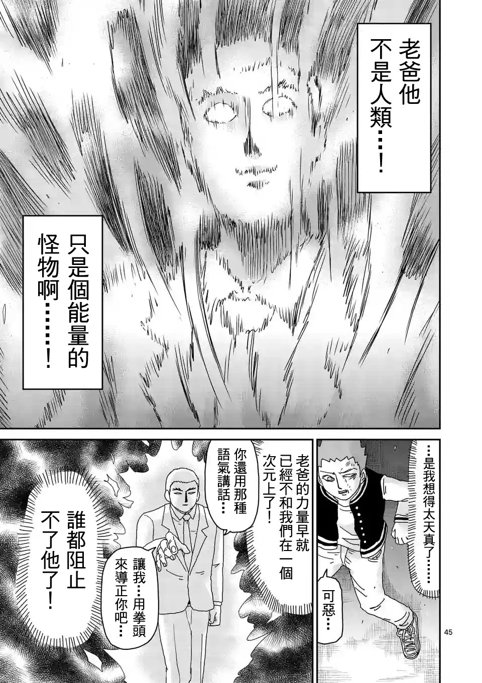 《灵能百分百》漫画最新章节第89-5话免费下拉式在线观看章节第【2】张图片