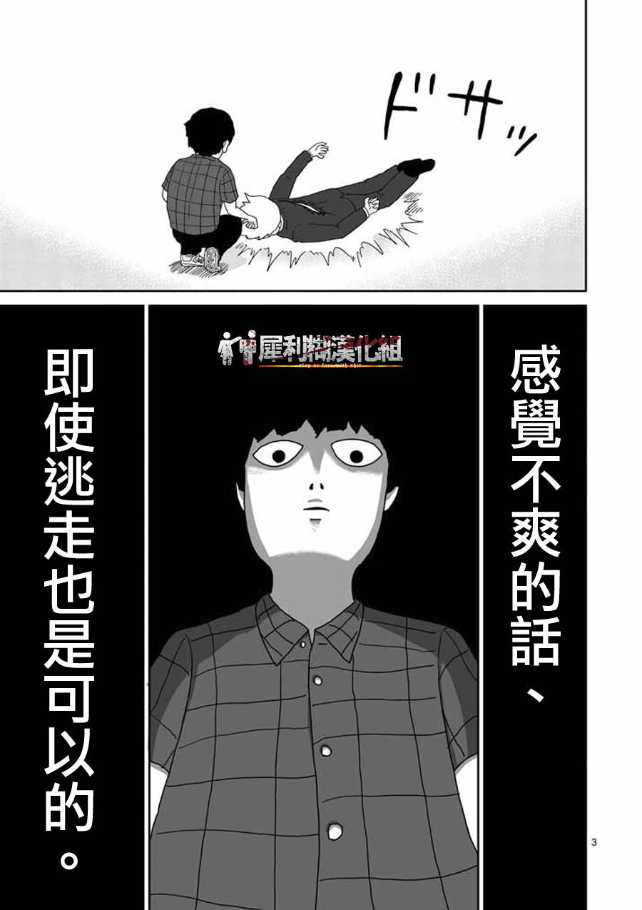 《灵能百分百》漫画最新章节第47话 借力免费下拉式在线观看章节第【3】张图片