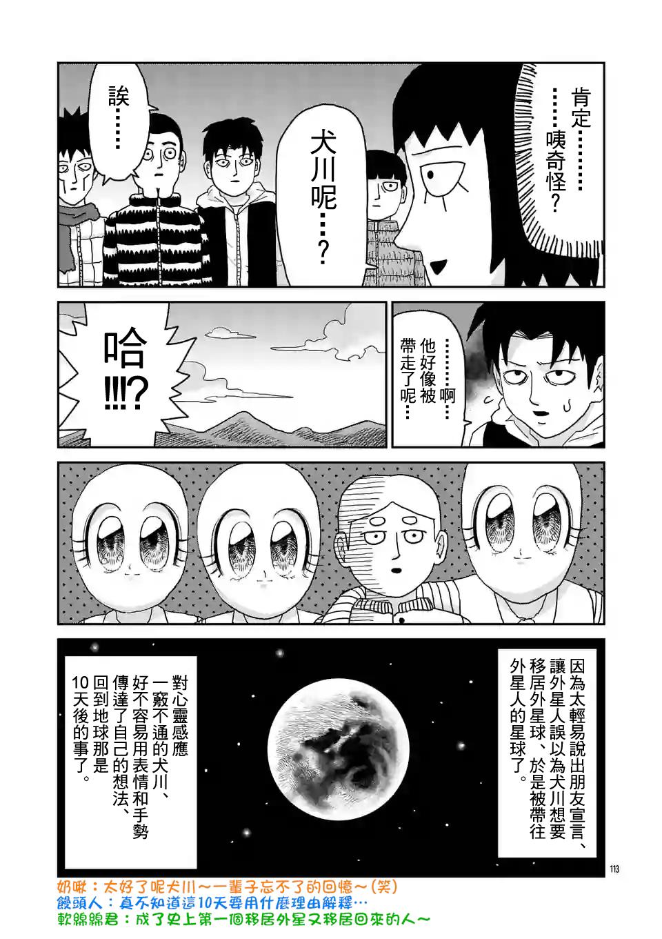 《灵能百分百》漫画最新章节第98-12话免费下拉式在线观看章节第【7】张图片