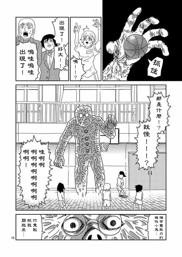 《灵能百分百》漫画最新章节第56话 单独任务免费下拉式在线观看章节第【16】张图片