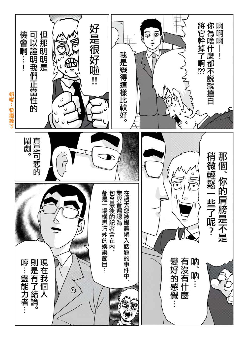 《灵能百分百》漫画最新章节外传短篇03免费下拉式在线观看章节第【5】张图片