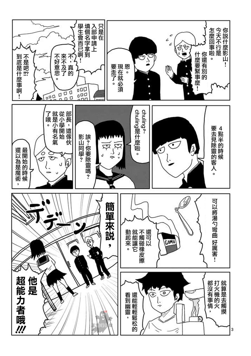 《灵能百分百》漫画最新章节第4话 为了自己免费下拉式在线观看章节第【3】张图片