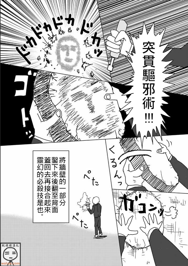 《灵能百分百》漫画最新章节外传：第4话  特别篇3(附上色版)免费下拉式在线观看章节第【28】张图片